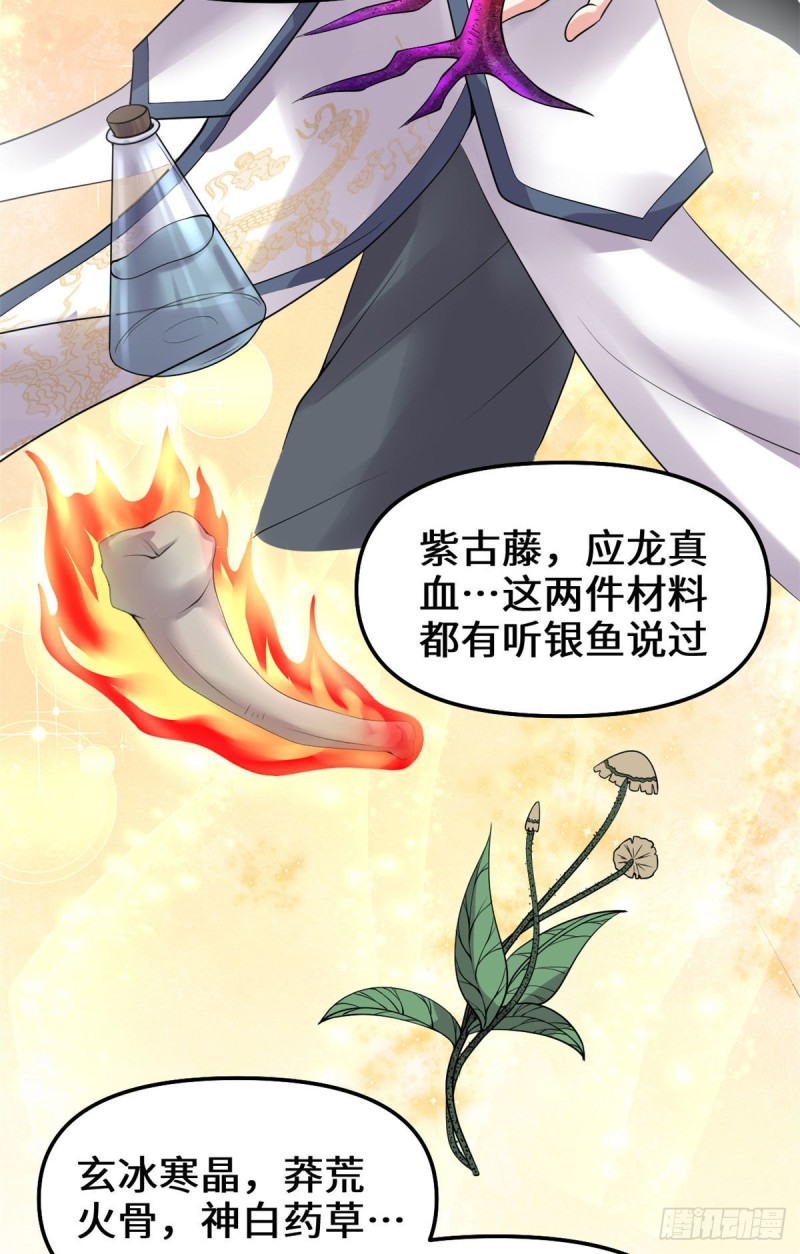 我修的可能是假仙 - 第185話 有緣再會 - 5