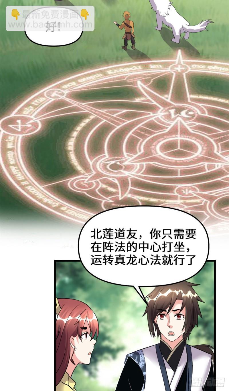 我修的可能是假仙 - 第185話 有緣再會 - 1