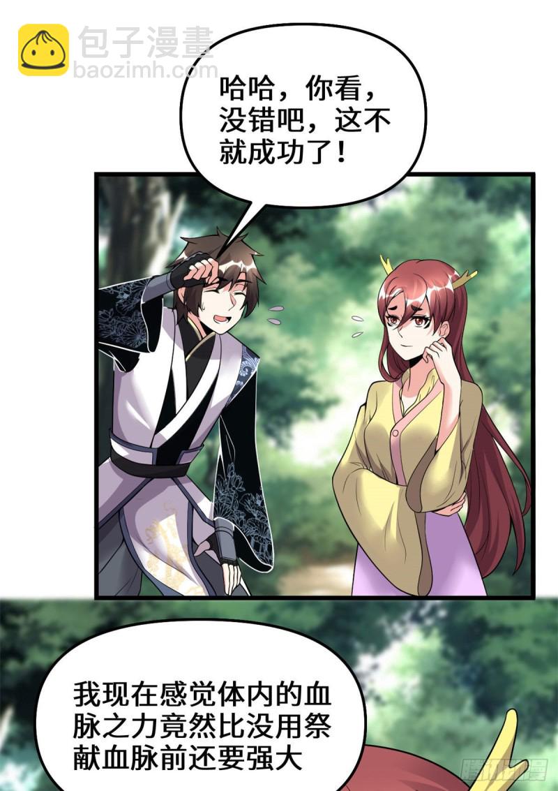 我修的可能是假仙 - 第185話 有緣再會 - 2