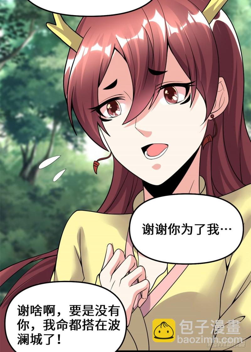 我修的可能是假仙 - 第185話 有緣再會 - 3