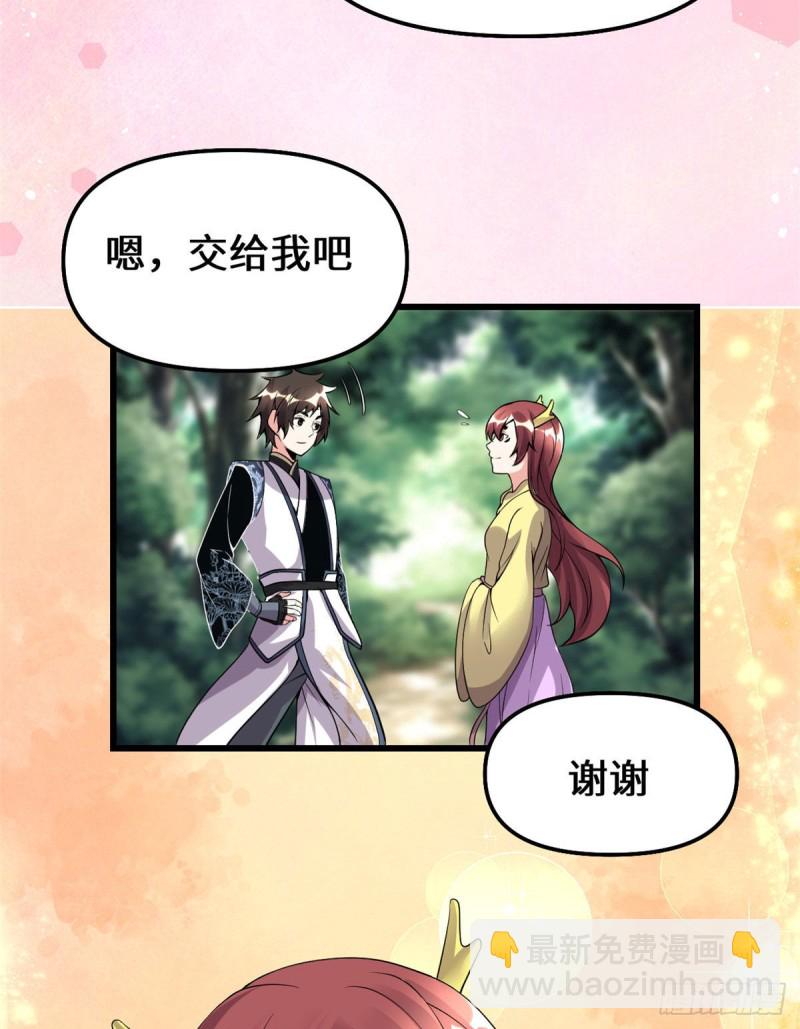 我修的可能是假仙 - 第185話 有緣再會 - 1