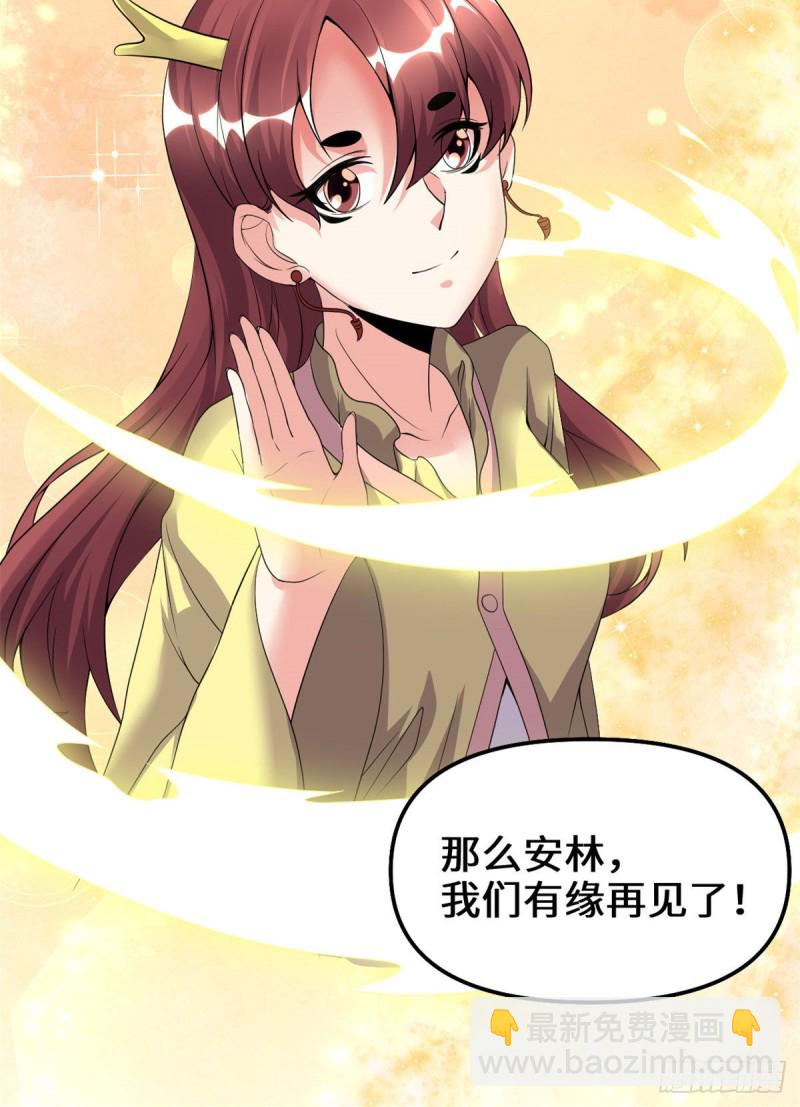 我修的可能是假仙 - 第185話 有緣再會 - 2