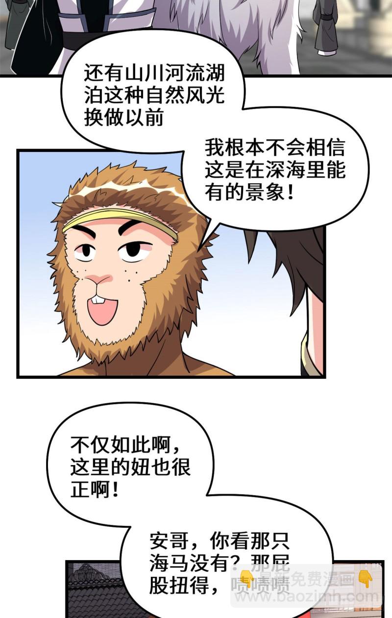 我修的可能是假仙 - 第185話 有緣再會 - 4