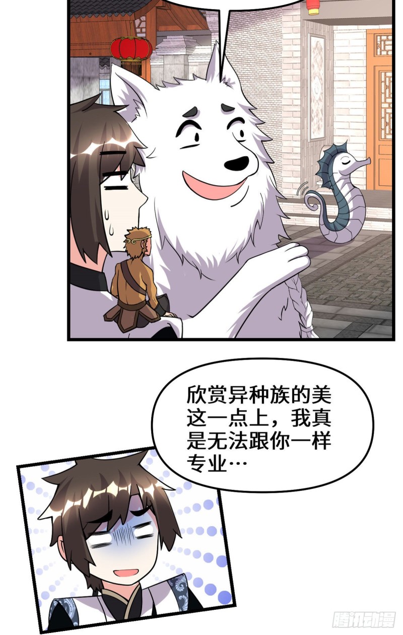 我修的可能是假仙 - 第185話 有緣再會 - 5