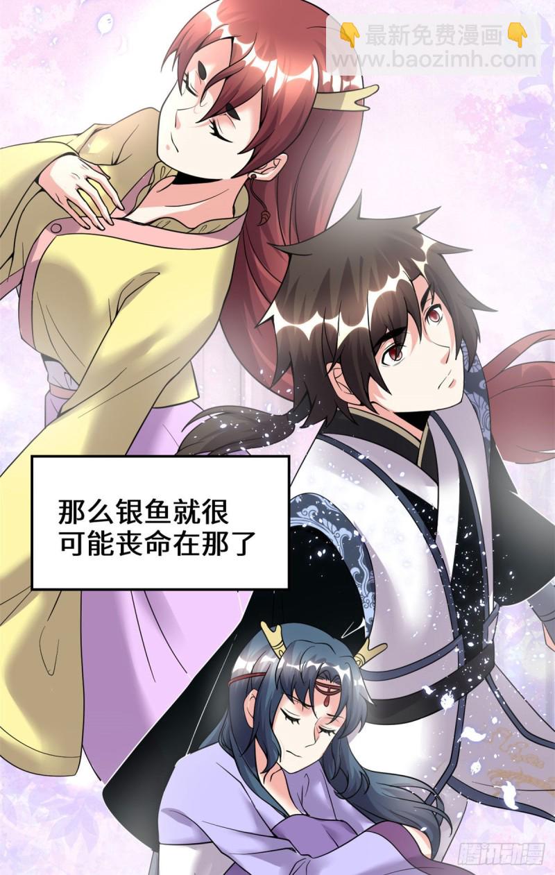 我修的可能是假仙 - 第185話 有緣再會 - 3