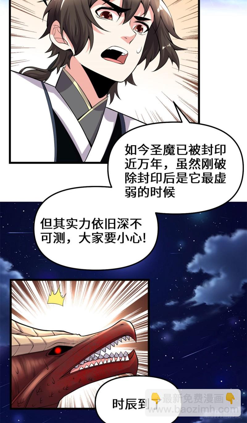 我修的可能是假仙 - 第187話 快來救命！ - 4