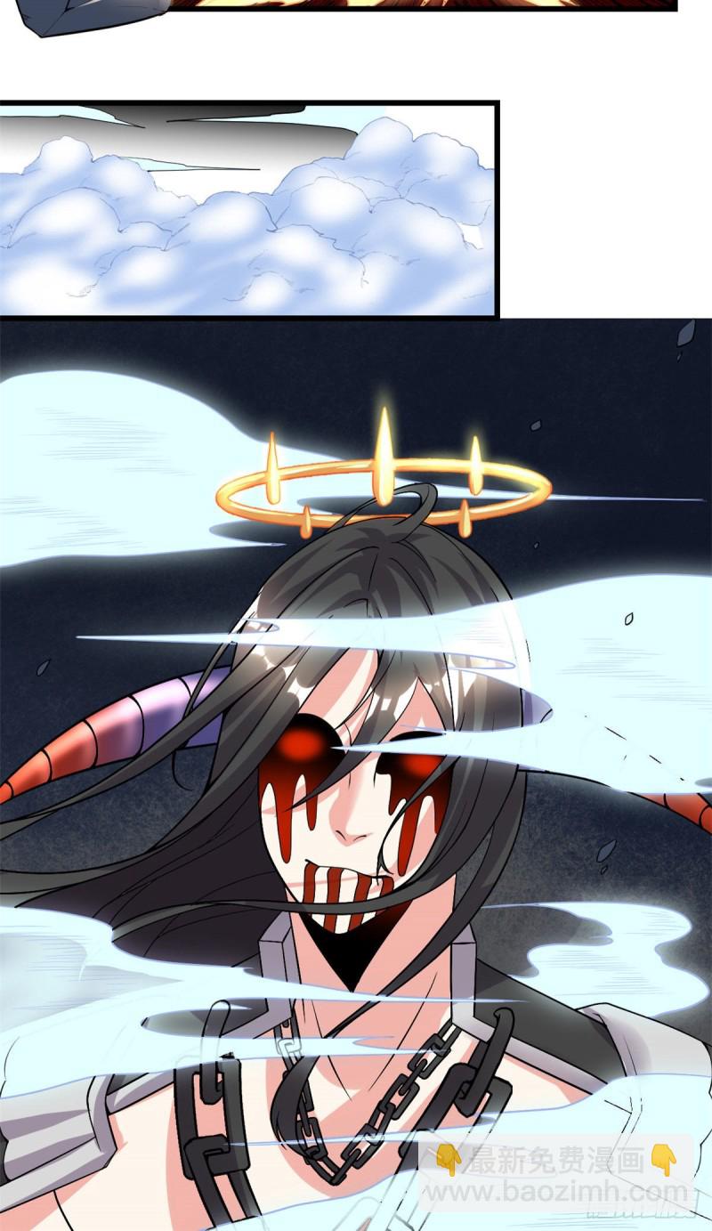 我修的可能是假仙 - 第187話 快來救命！ - 3