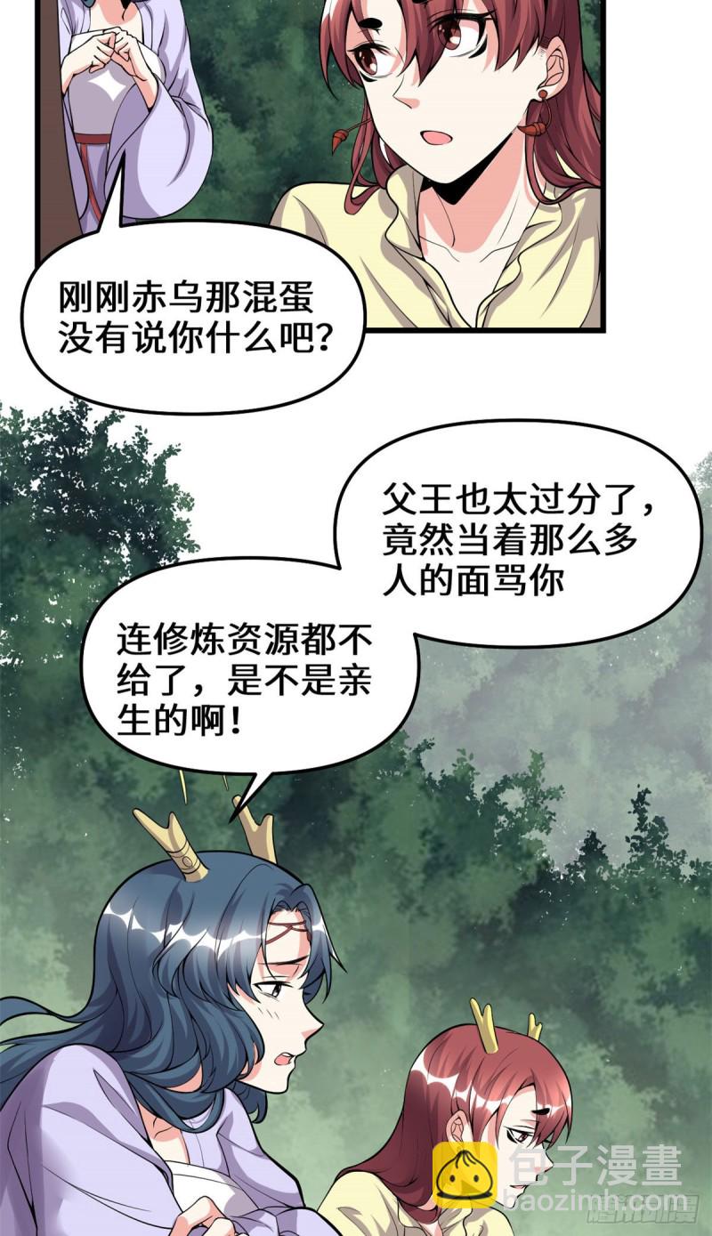 我修的可能是假仙 - 第187話 快來救命！ - 3