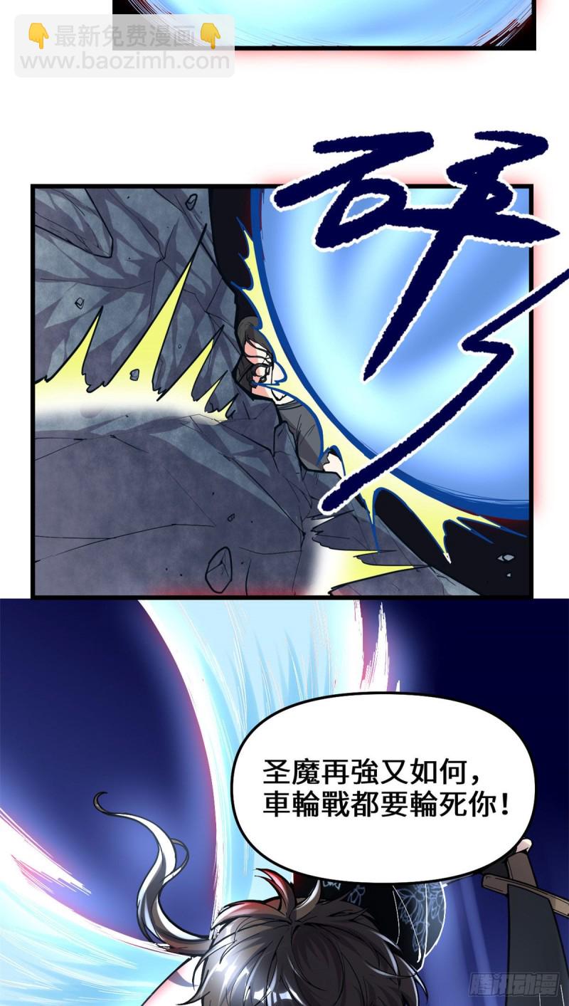 我修的可能是假仙 - 第187話 快來救命！ - 6