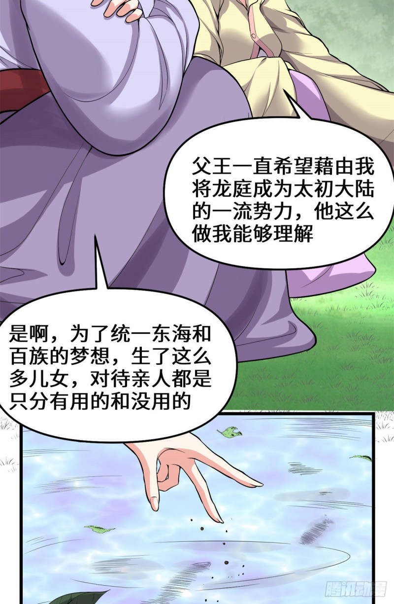 我修的可能是假仙 - 第187話 快來救命！ - 4