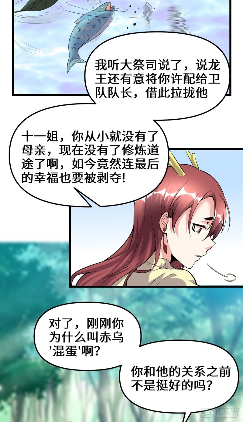 我修的可能是假仙 - 第187話 快來救命！ - 5