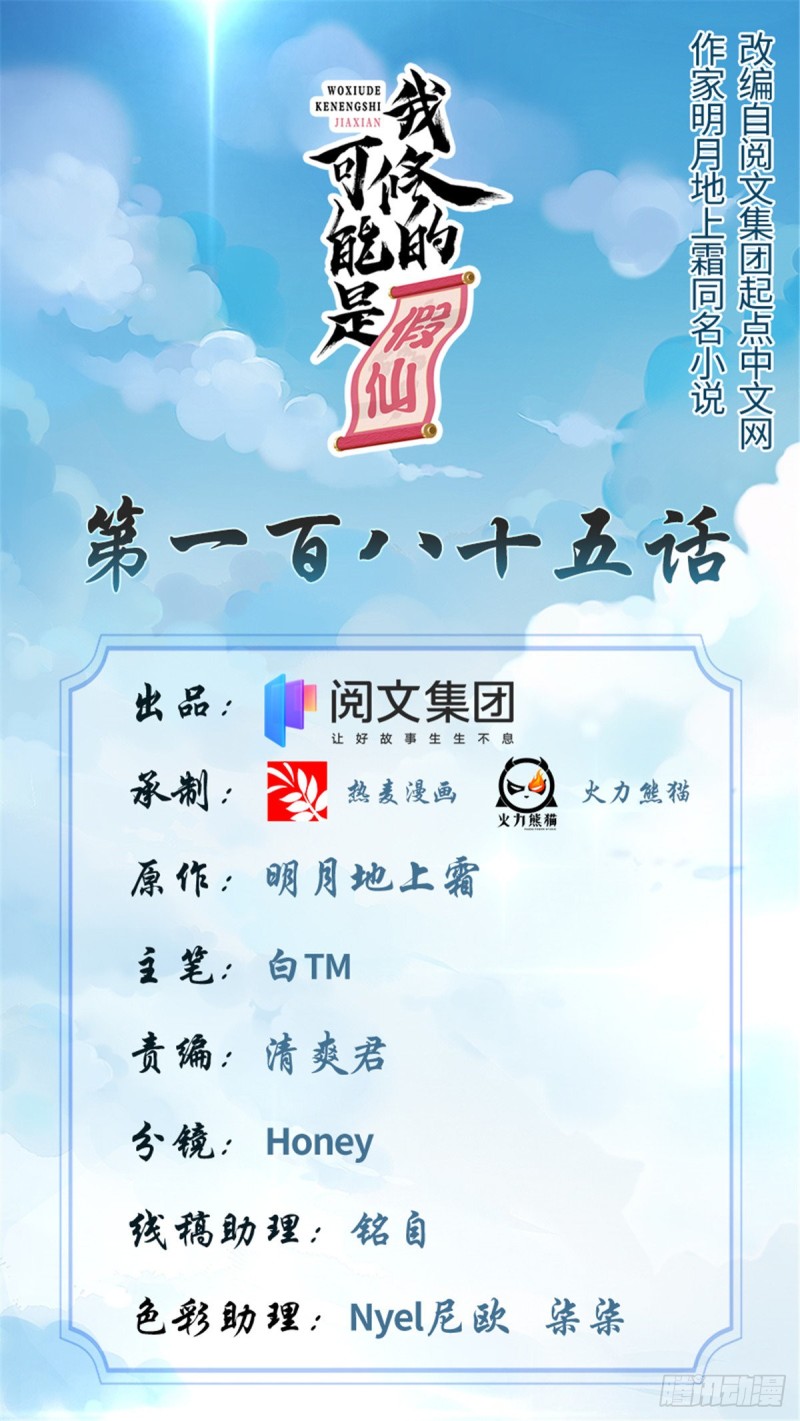 我修的可能是假仙 - 第189話 走失的蘇淺雲 - 1