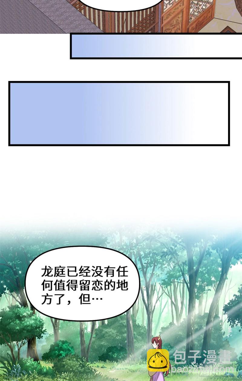 我修的可能是假仙 - 第189話 走失的蘇淺雲 - 6