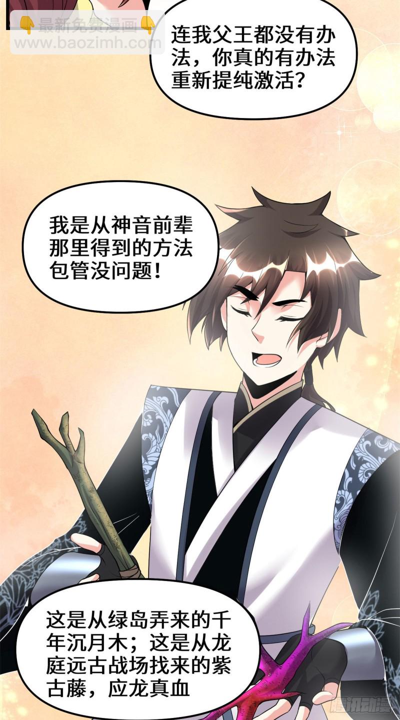 我修的可能是假仙 - 第189話 走失的蘇淺雲 - 4