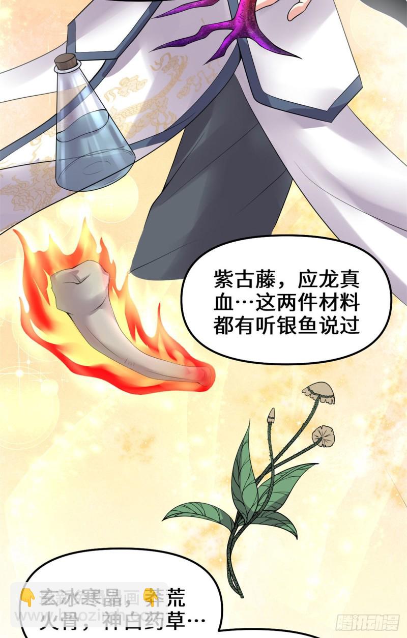 我修的可能是假仙 - 第189話 走失的蘇淺雲 - 5