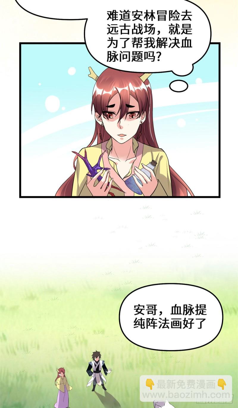 我修的可能是假仙 - 第189話 走失的蘇淺雲 - 6