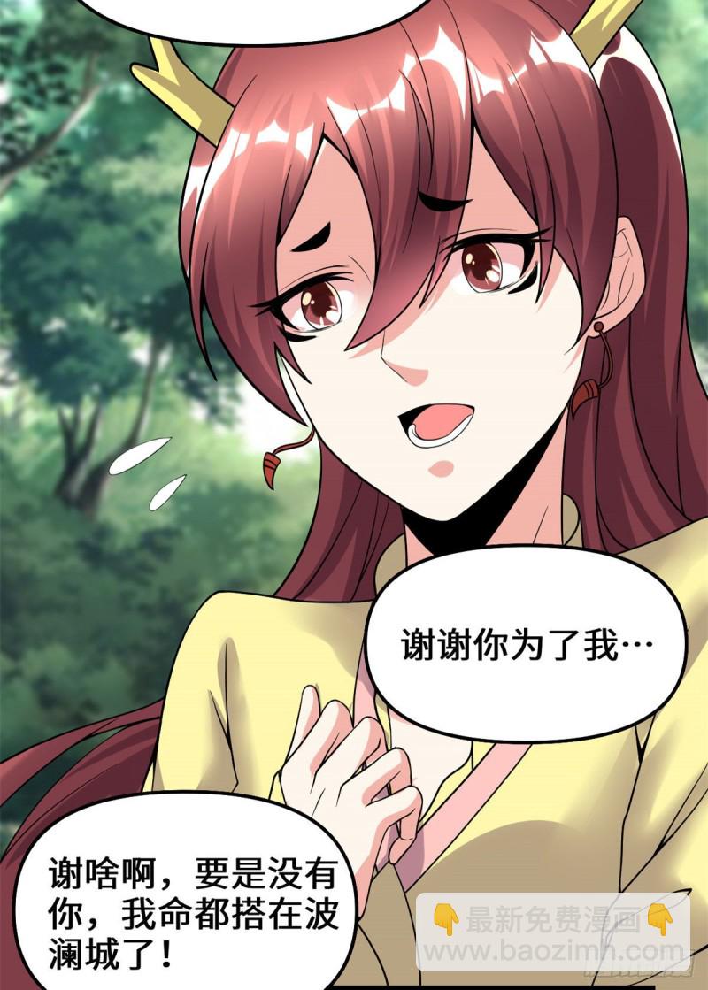 我修的可能是假仙 - 第189話 走失的蘇淺雲 - 3