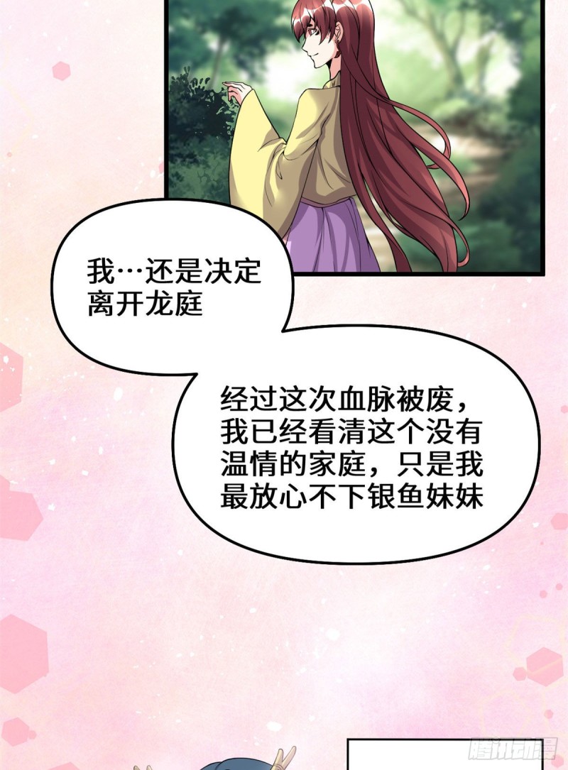 我修的可能是假仙 - 第189話 走失的蘇淺雲 - 5