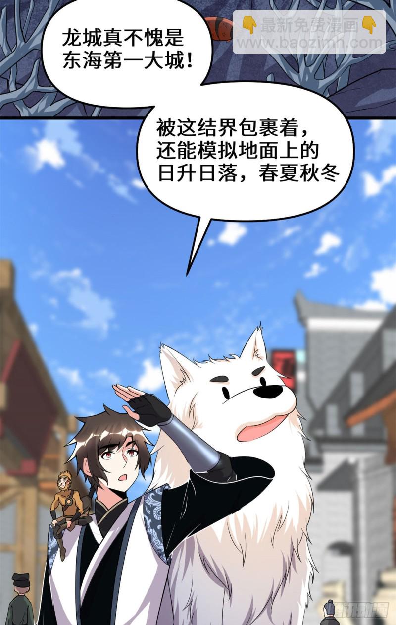 我修的可能是假仙 - 第189話 走失的蘇淺雲 - 3