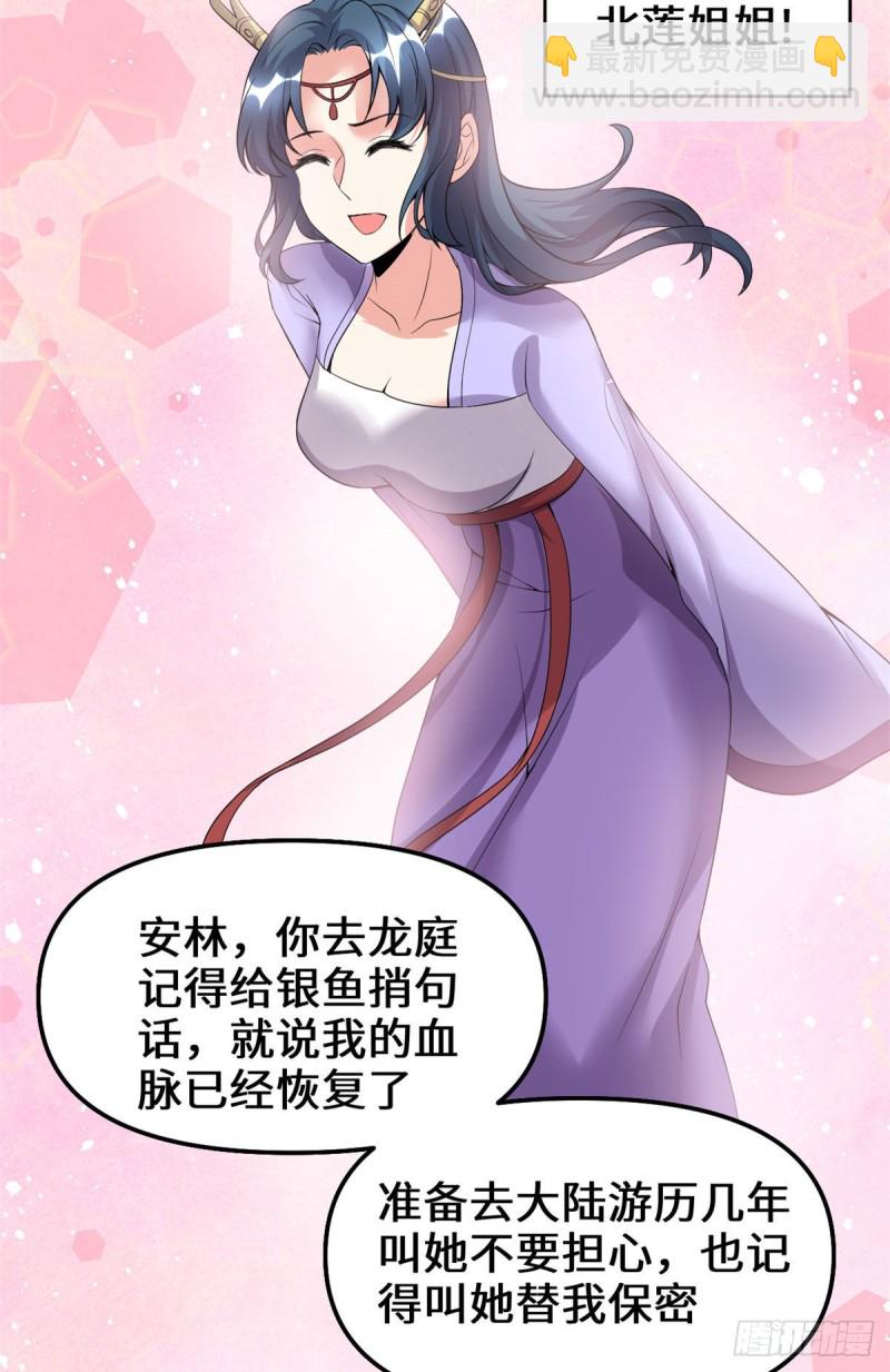 我修的可能是假仙 - 第189話 走失的蘇淺雲 - 6