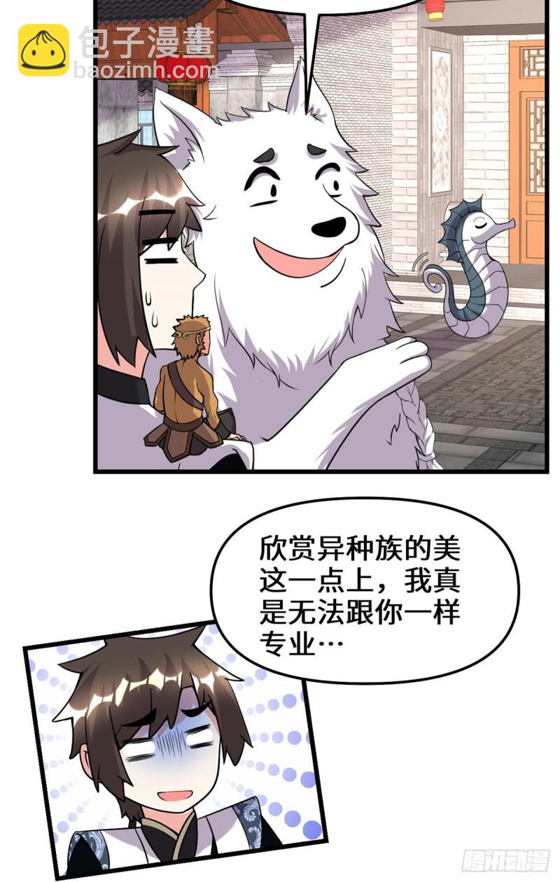 我修的可能是假仙 - 第189話 走失的蘇淺雲 - 5