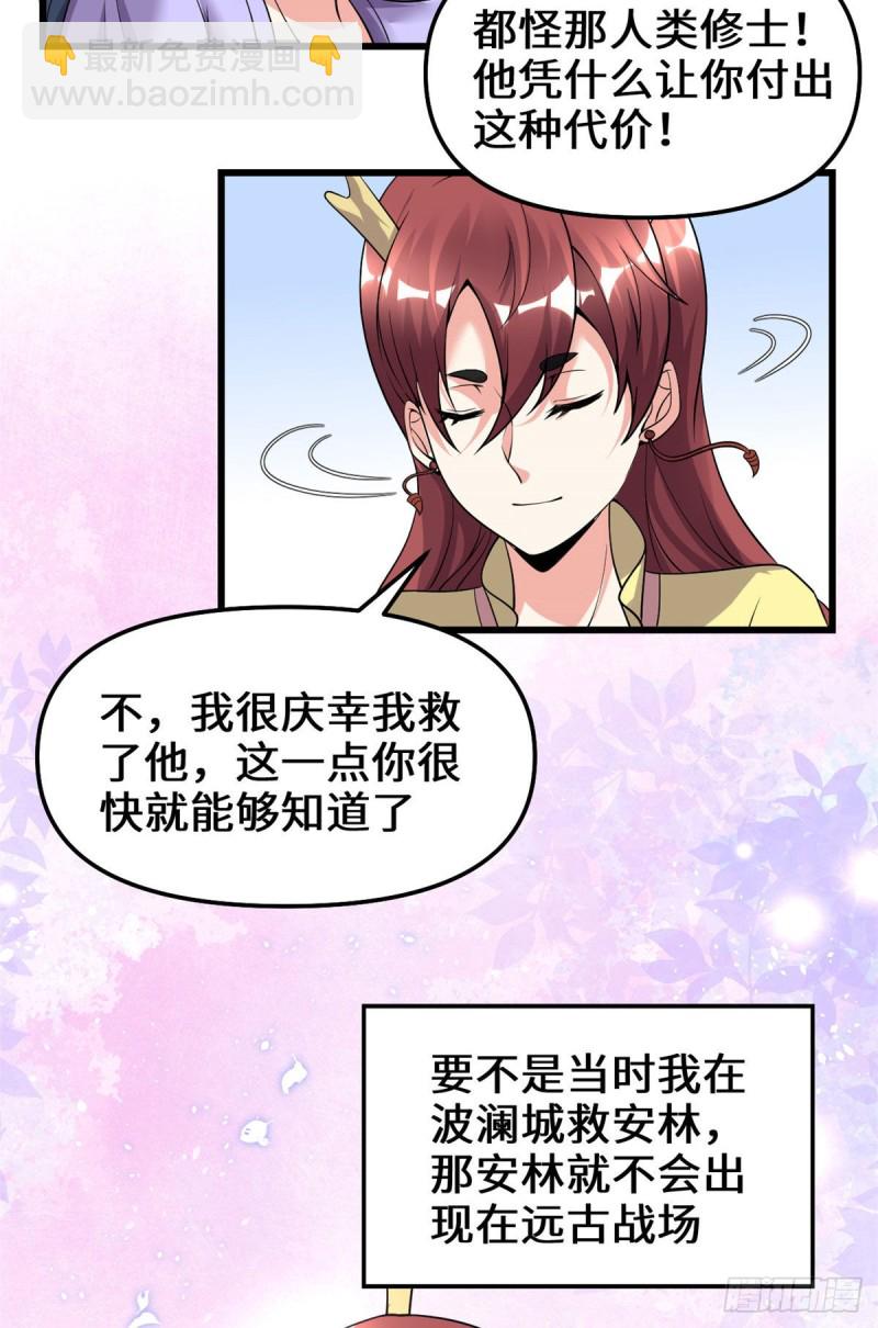 我修的可能是假仙 - 第189話 走失的蘇淺雲 - 2