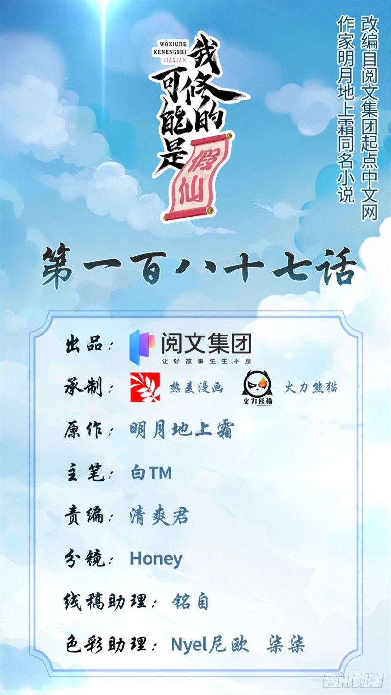 我修的可能是假仙 - 第191話 化神期屍神 - 1