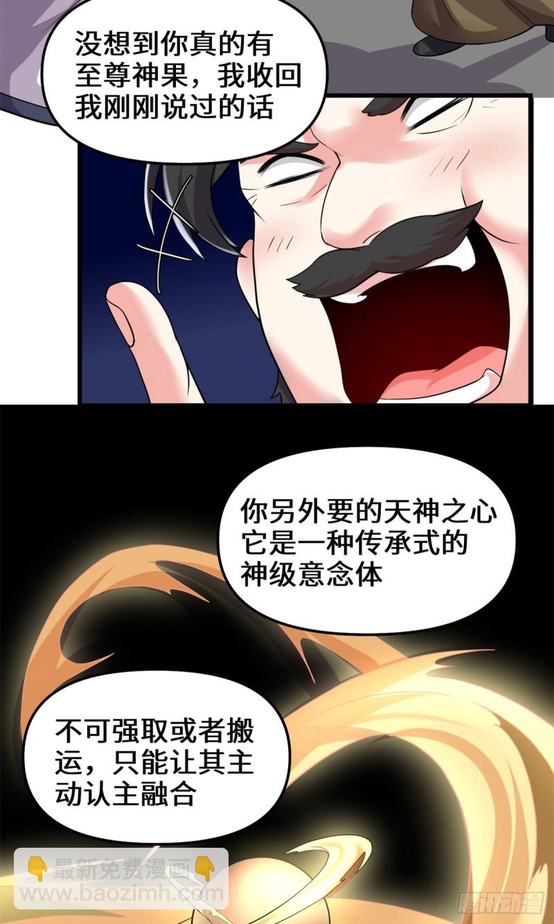 我修的可能是假仙 - 第191話 化神期屍神 - 4