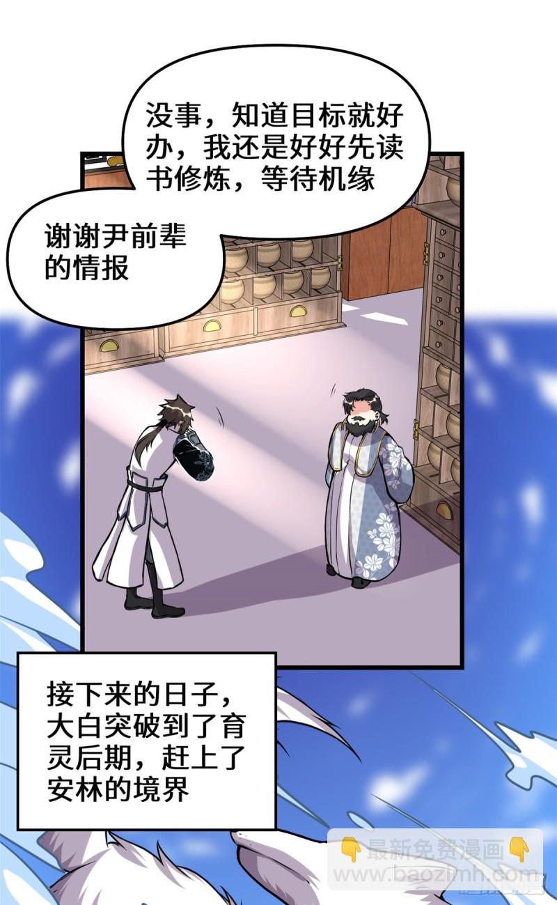 我修的可能是假仙 - 第191話 化神期屍神 - 2