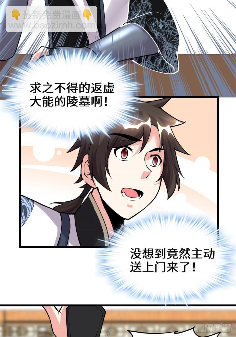 我修的可能是假仙 - 第191話 化神期屍神 - 4