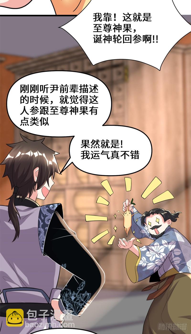 我修的可能是假仙 - 第191話 化神期屍神 - 3