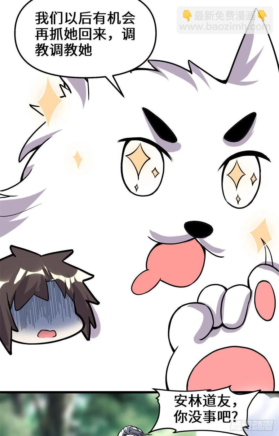 我修的可能是假仙 - 第193話 我不同意 - 4