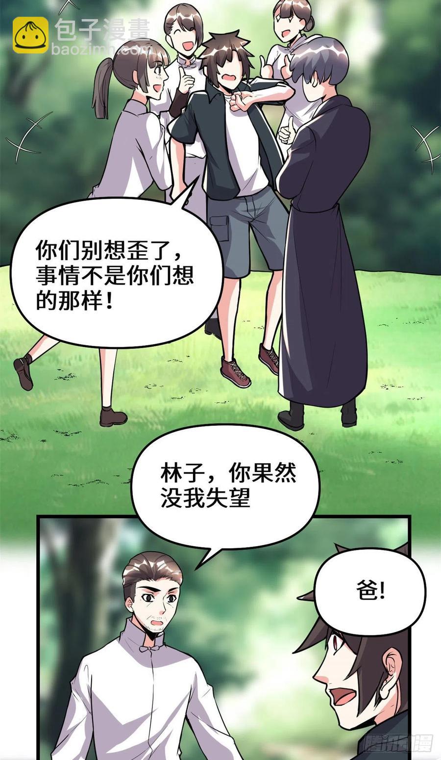 我修的可能是假仙 - 第193話 我不同意 - 6