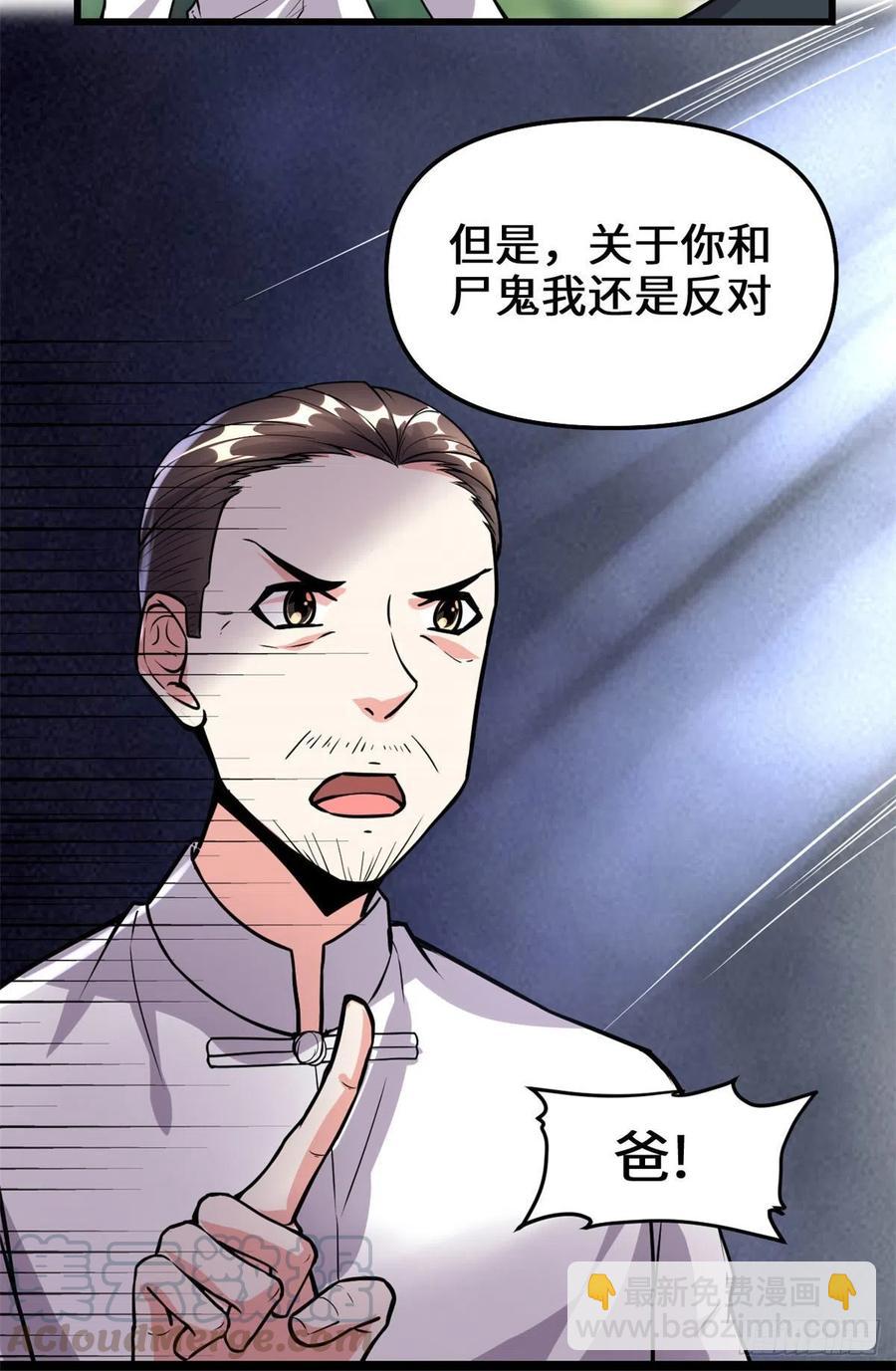 我修的可能是假仙 - 第193話 我不同意 - 1