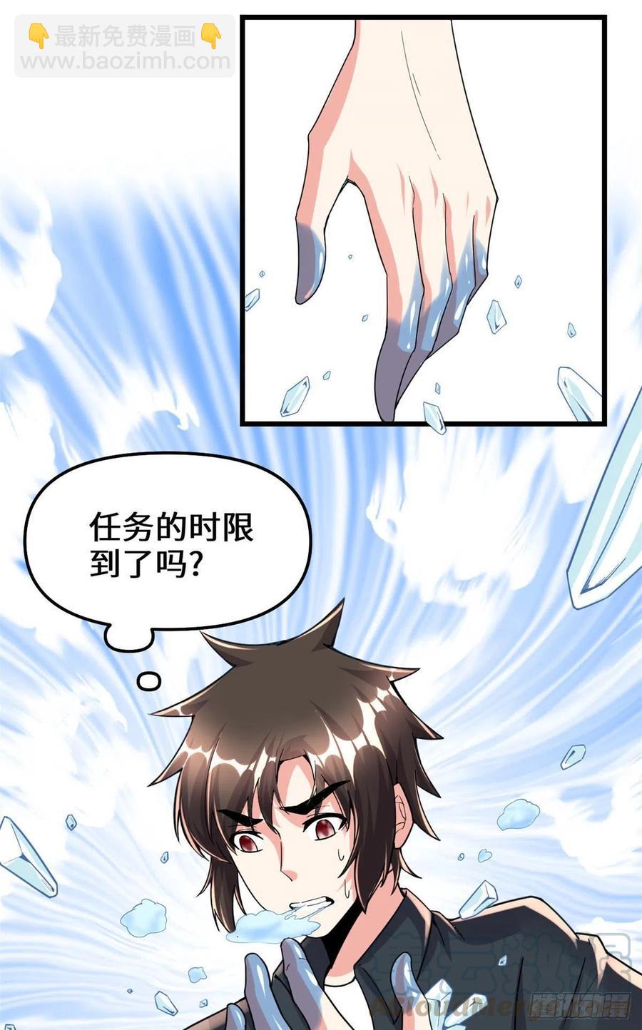 我修的可能是假仙 - 第193話 我不同意 - 3