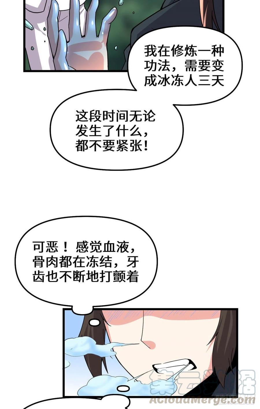 我修的可能是假仙 - 第193話 我不同意 - 5