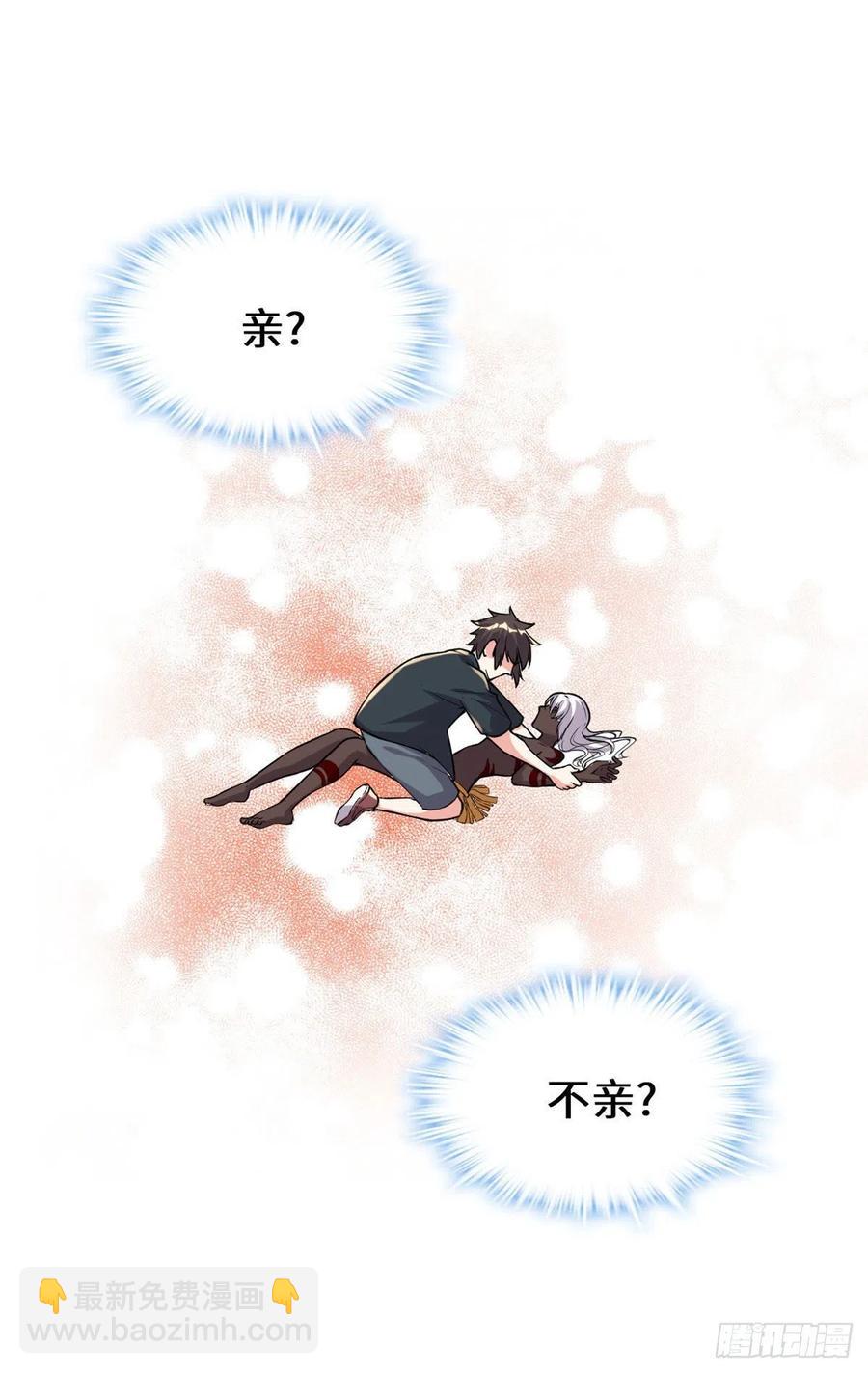 我修的可能是假仙 - 第193話 我不同意 - 2