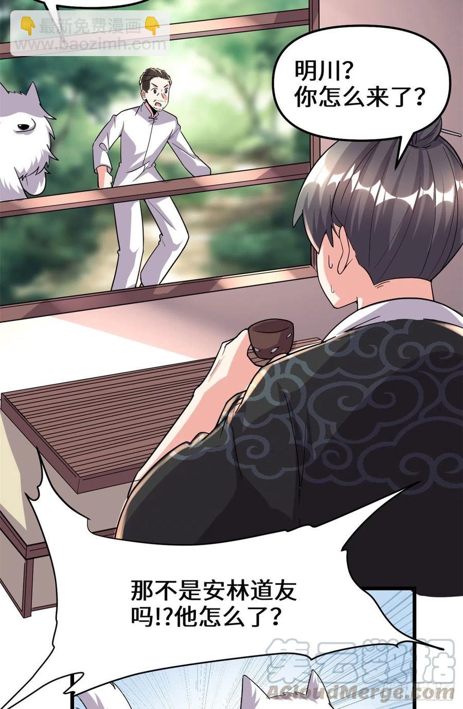 我修的可能是假仙 - 第193話 我不同意 - 5