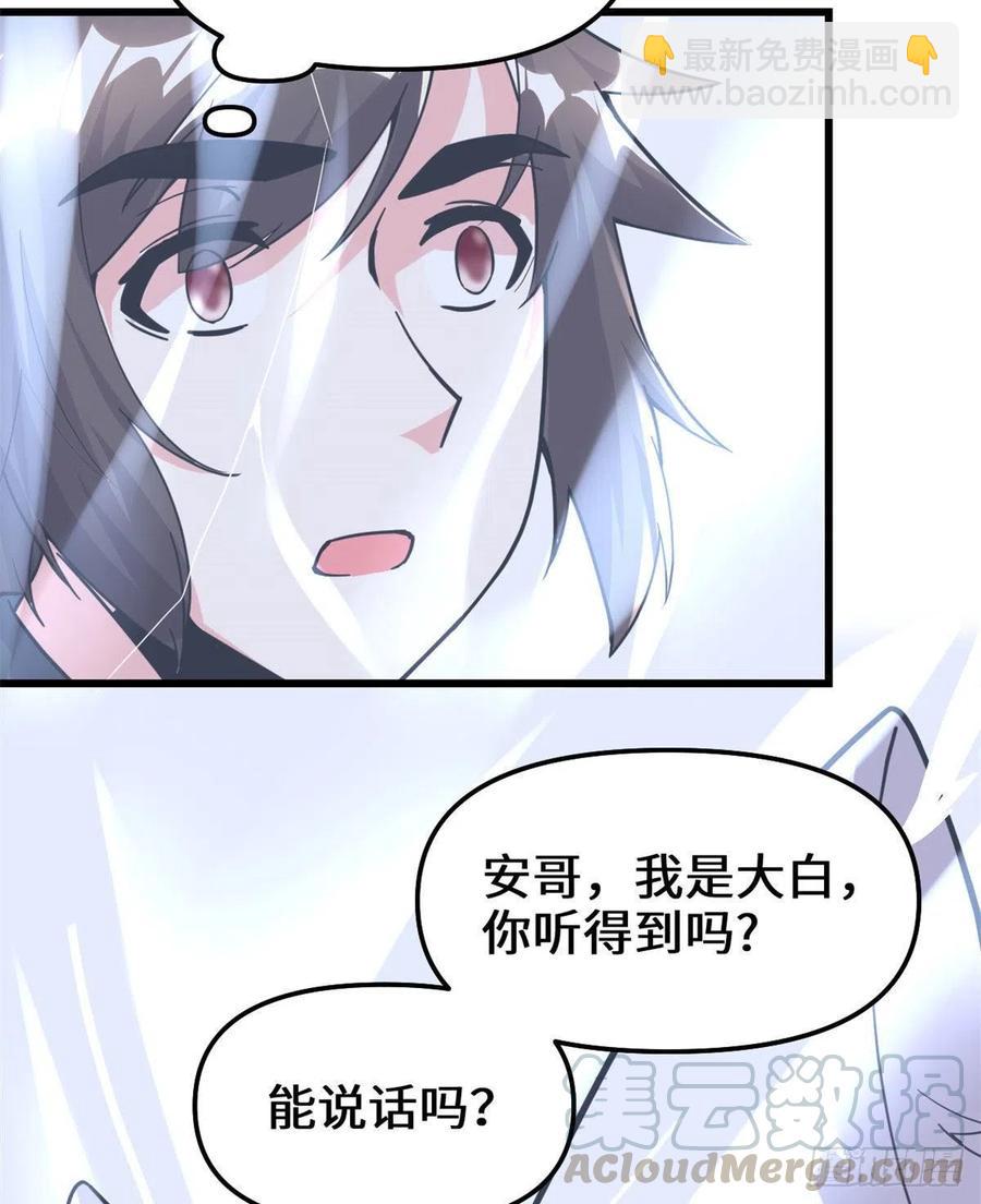 我修的可能是假仙 - 第193話 我不同意 - 3