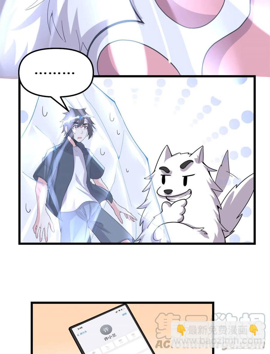 我修的可能是假仙 - 第193話 我不同意 - 5