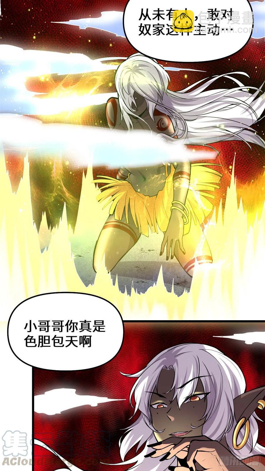 我修的可能是假仙 - 第193話 我不同意 - 1