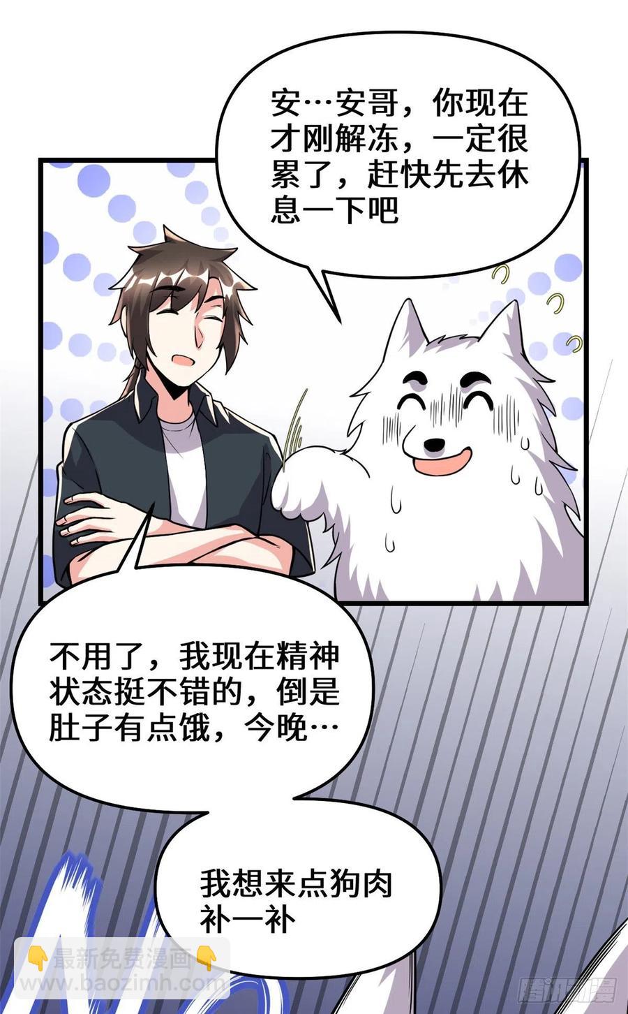 我修的可能是假仙 - 195 有你們在真好 - 3