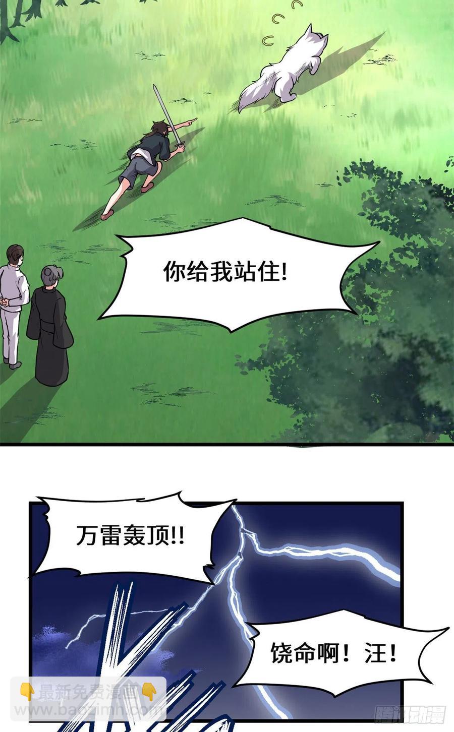 我修的可能是假仙 - 195 有你們在真好 - 5