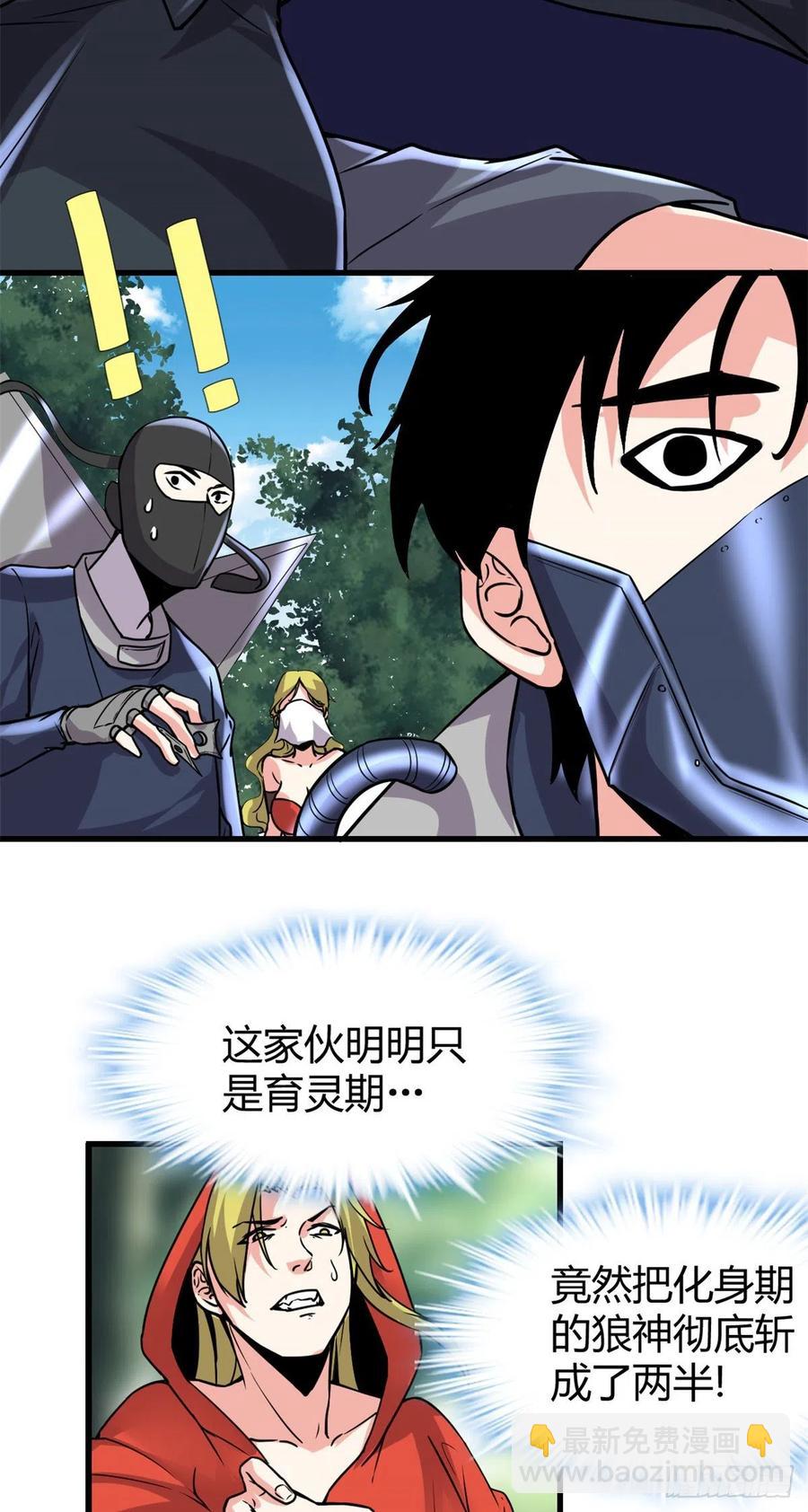 我修的可能是假仙 - 197 戰氣大陸 - 4