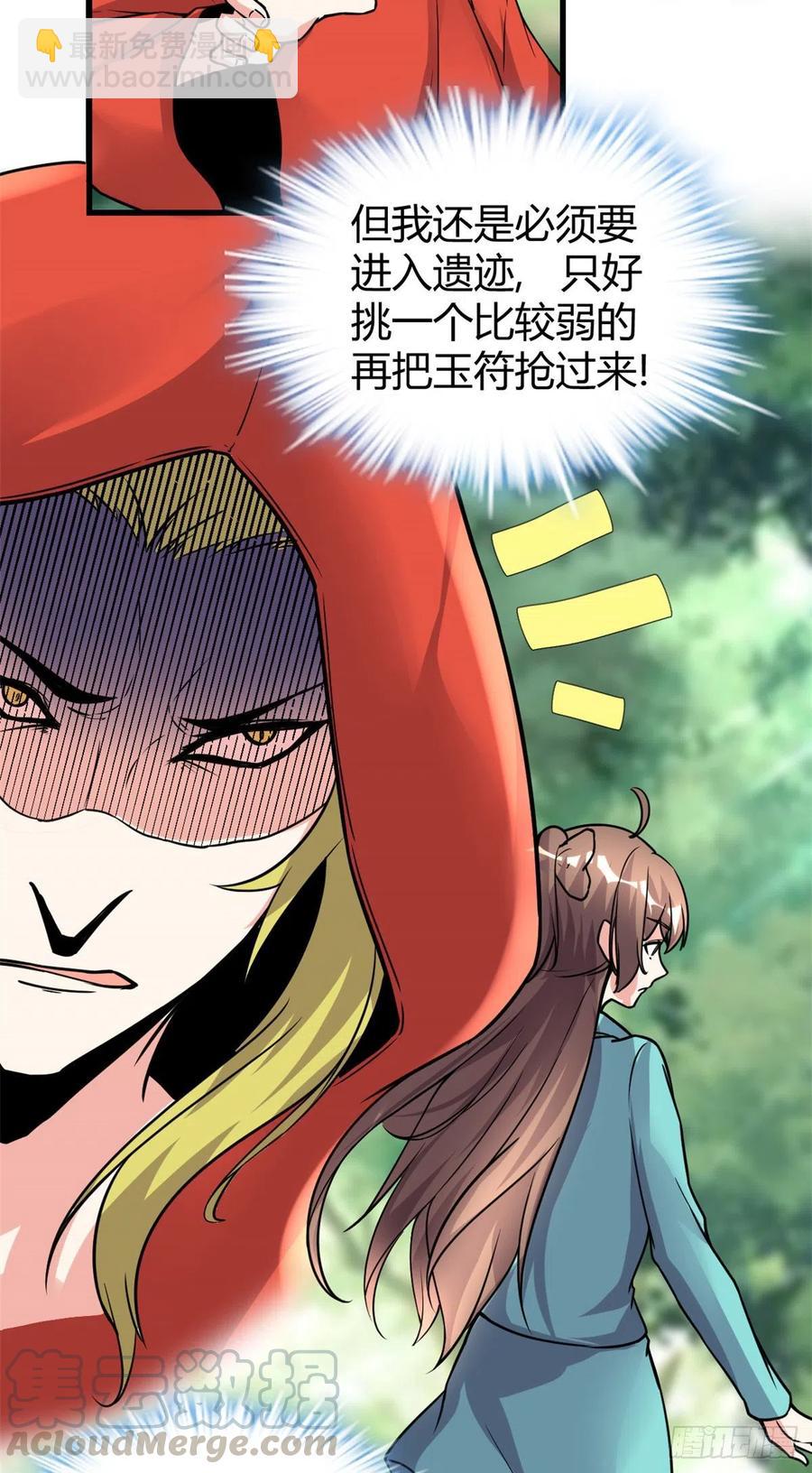 我修的可能是假仙 - 197 戰氣大陸 - 5