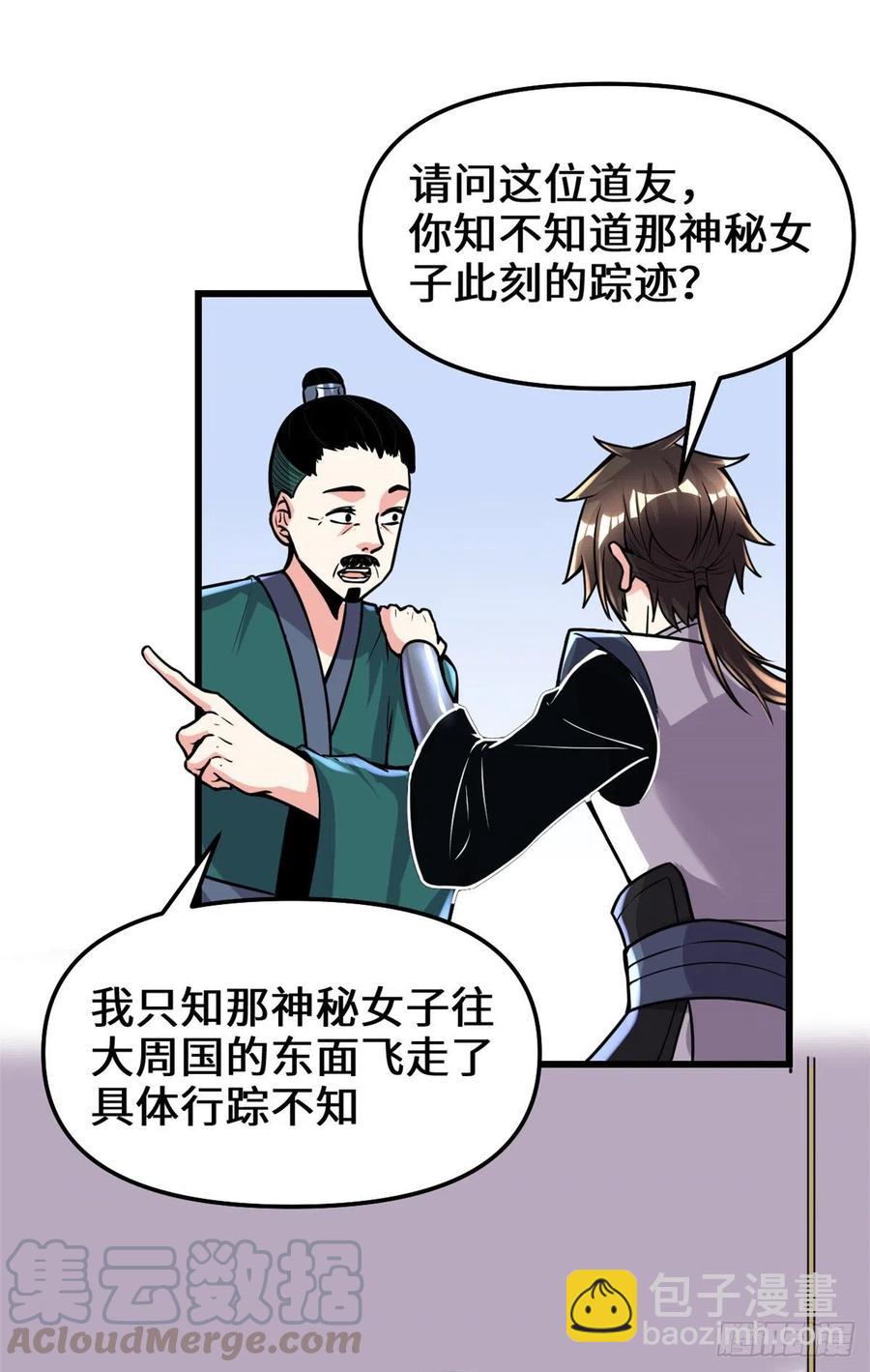 我修的可能是假仙 - 199 我想出名！ - 5