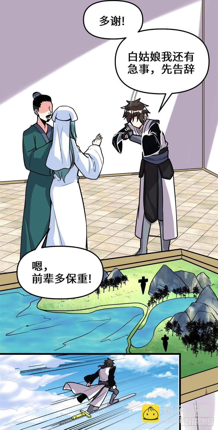 我修的可能是假仙 - 199 我想出名！ - 6