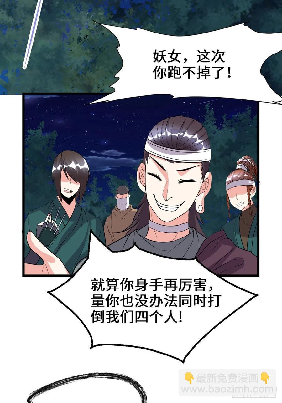 我修的可能是假仙 - 199 我想出名！ - 4