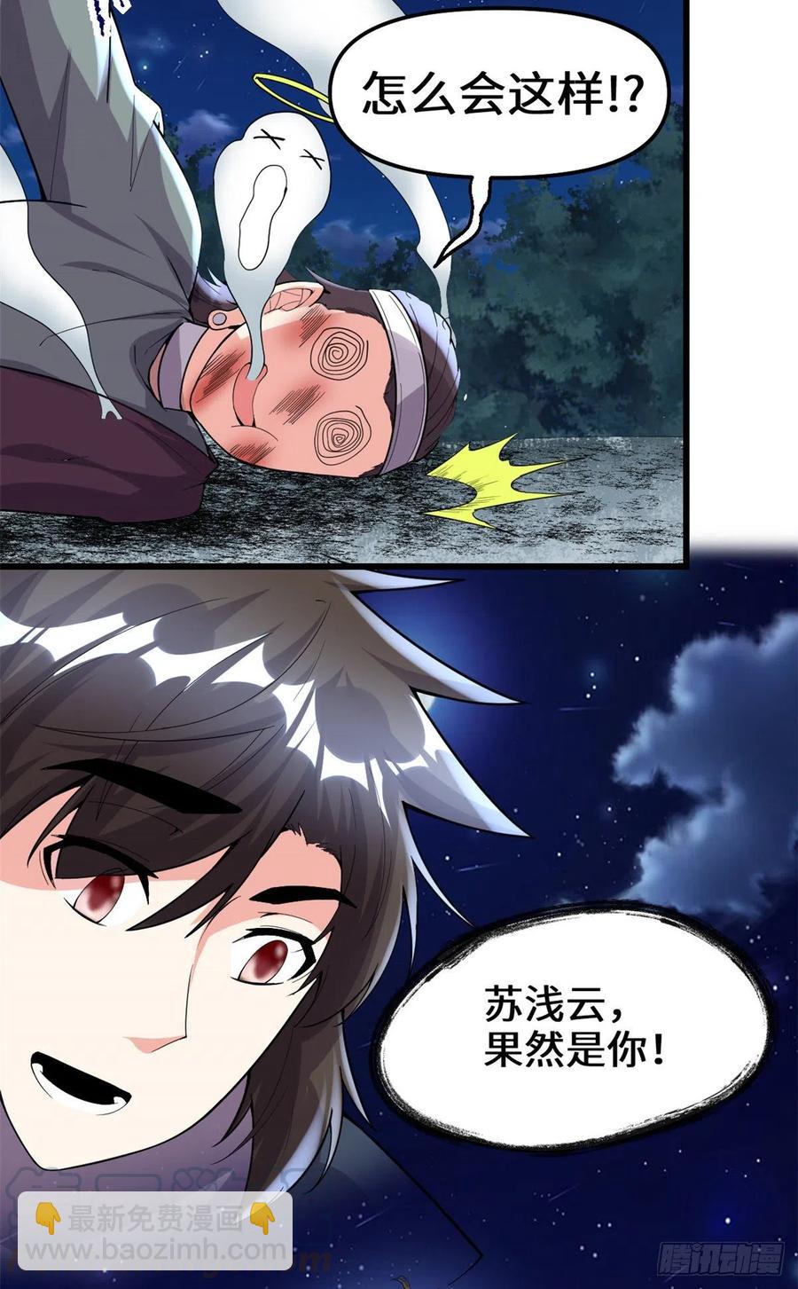 我修的可能是假仙 - 199 我想出名！ - 3