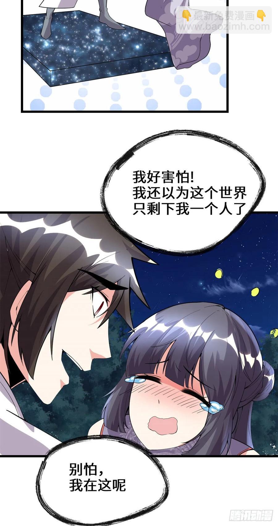 我修的可能是假仙 - 199 我想出名！ - 6